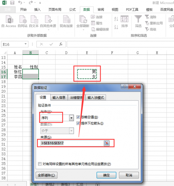 excel怎么输入特定的内容