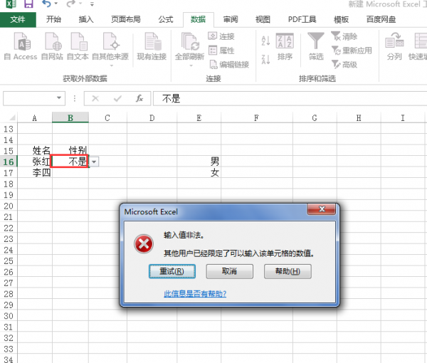 excel怎么输入特定的内容