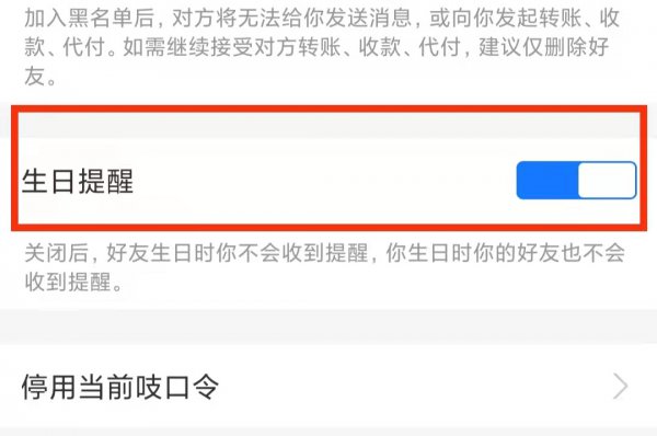 支付宝生日提醒怎么设置