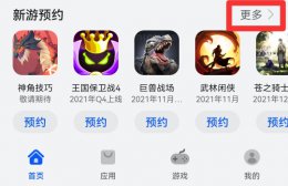 预约下载功能怎么打开 如何在设置中开启预约下载功能