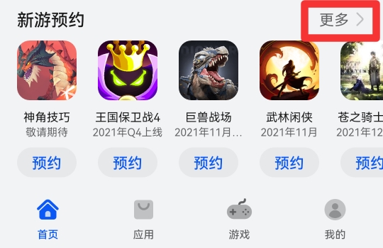 预约下载功能怎么打开