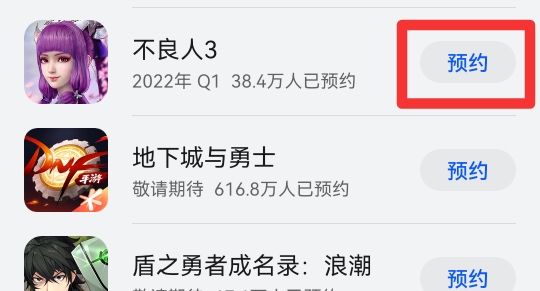 预约下载功能怎么打开