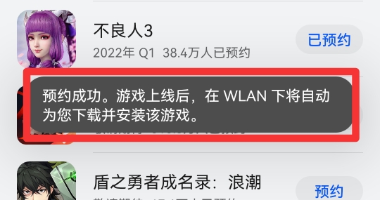 预约下载功能怎么打开