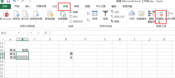 怎么修改excel里面的选项