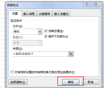 怎么修改excel里面的选项
