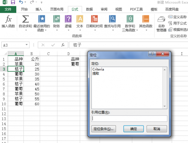 excel怎么选择特定区域