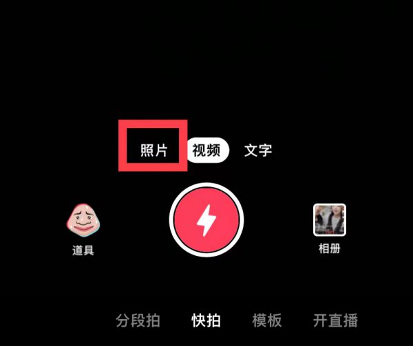 抖音拍照怎么保存相册