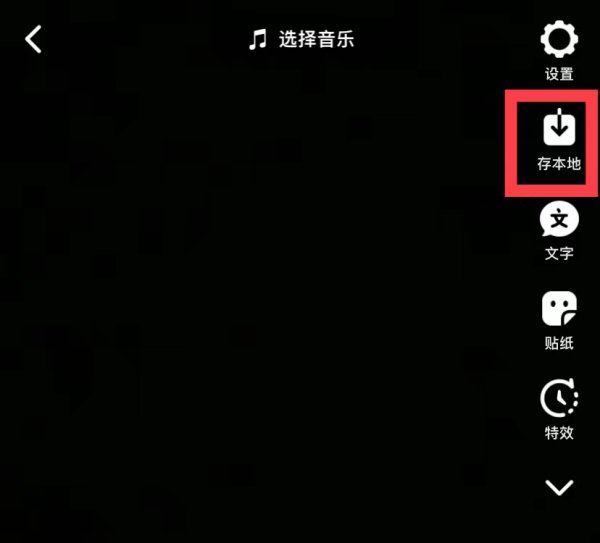 抖音拍照怎么保存相册