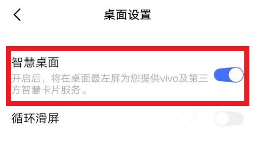 智慧桌面怎么关闭