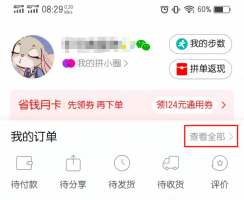 拼多多的好评怎么删除 拼多多里面好评怎么删除