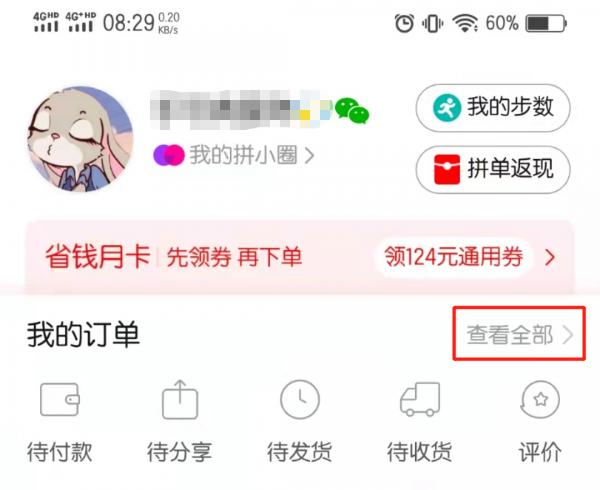 拼多多的好评怎么删除
