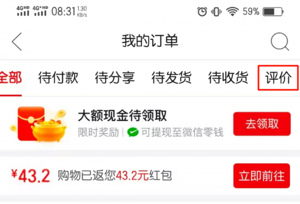 拼多多的好评怎么删除
