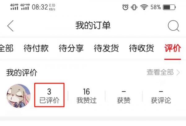 拼多多的好评怎么删除