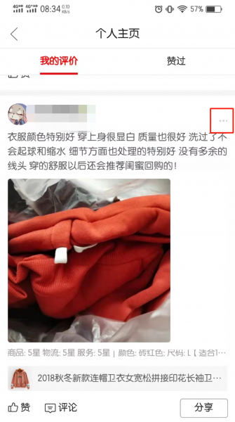 拼多多的好评怎么删除