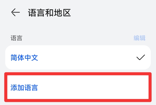语言设置在哪