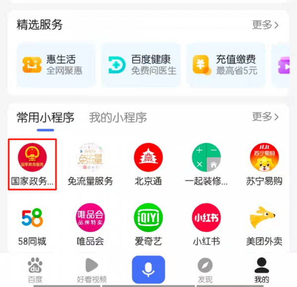 怎样在手机上查核酸检测的结果