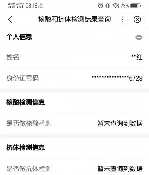 怎样在手机上查核酸检测的结果