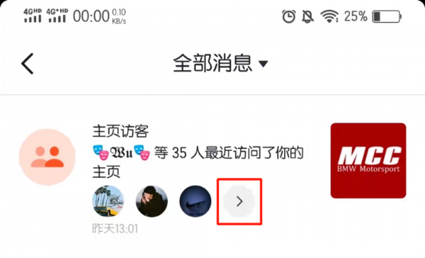 主页访客记录怎么看