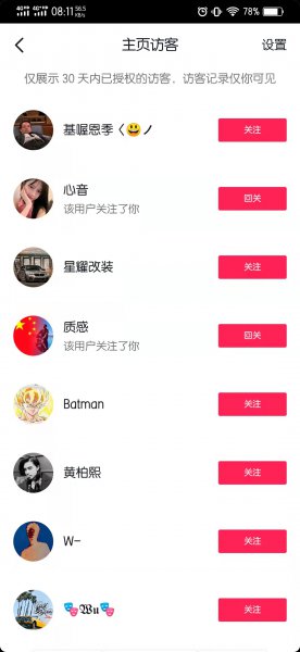 主页访客记录怎么看