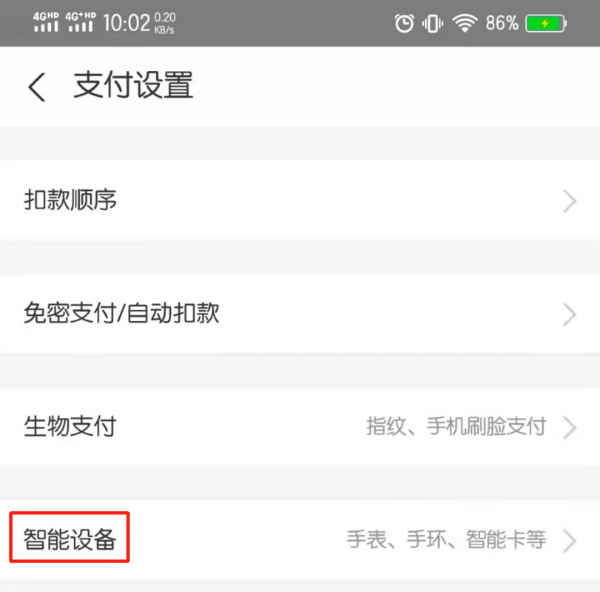 支付宝蓝牙授权怎么打开