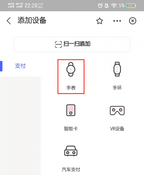 支付宝蓝牙授权怎么打开