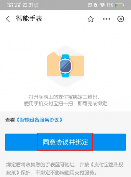 支付宝蓝牙授权怎么打开