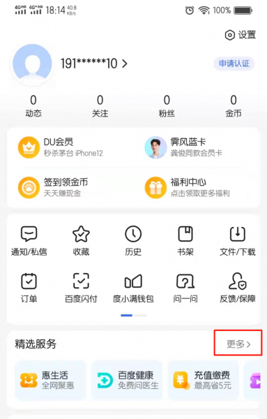 怎么给手机充流量