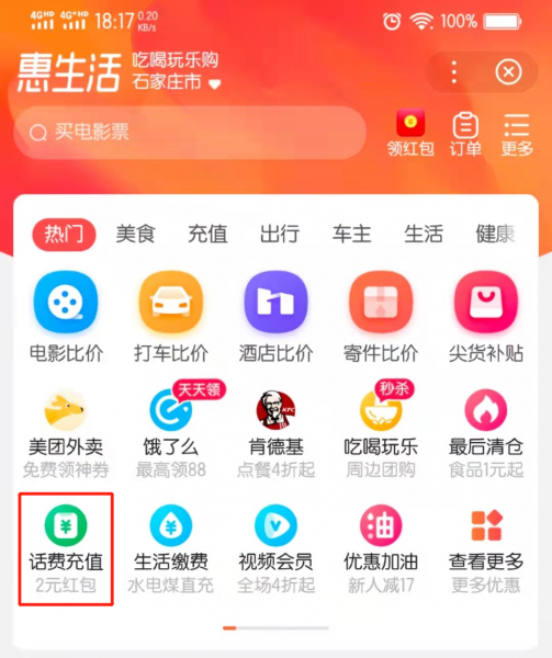 怎么给手机充流量
