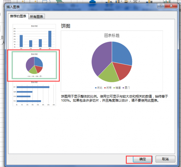 excel怎么选择特定内容制图表