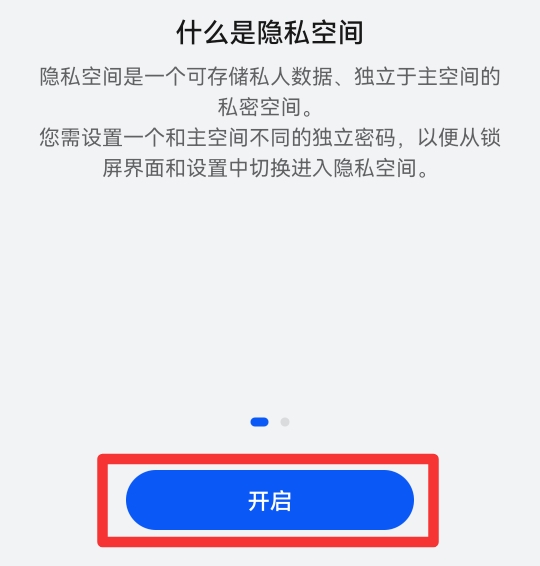 华为手机的隐藏空间