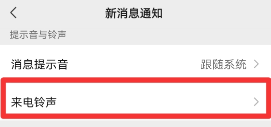 如何设置语音通话铃声