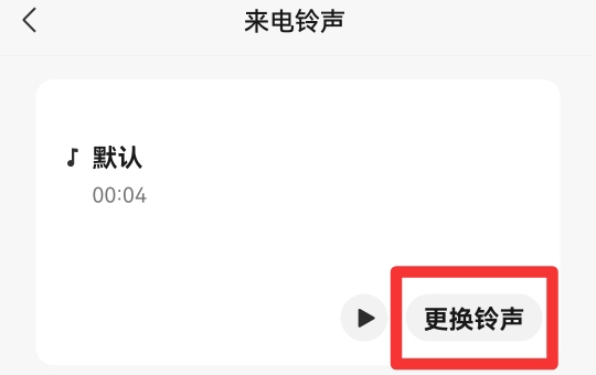 如何设置语音通话铃声