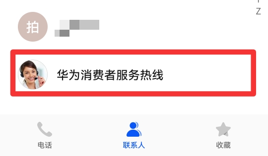怎样删除电话通讯录的联系人
