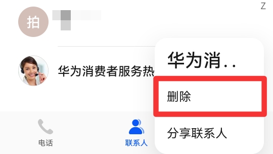 怎样删除电话通讯录的联系人