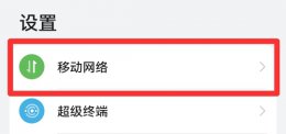 华为5g怎么打开5g 华为手机5g怎样开启