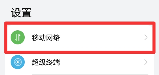 华为5g怎么打开5g
