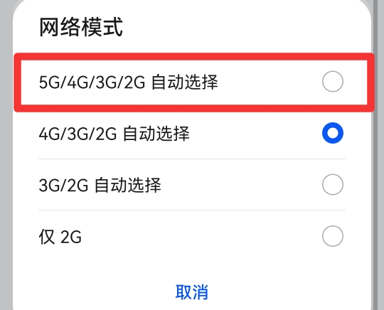 华为5g怎么打开5g