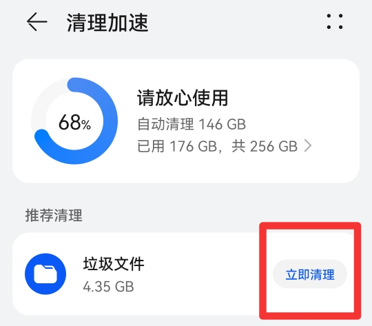 怎样删除手机内存垃圾清理