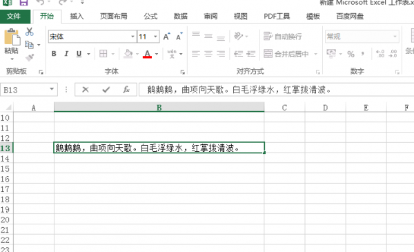 excel表格怎么下一行