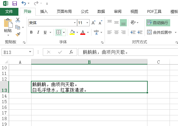 excel表格怎么下一行