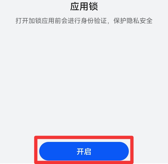华为应用市场怎么设置密码锁