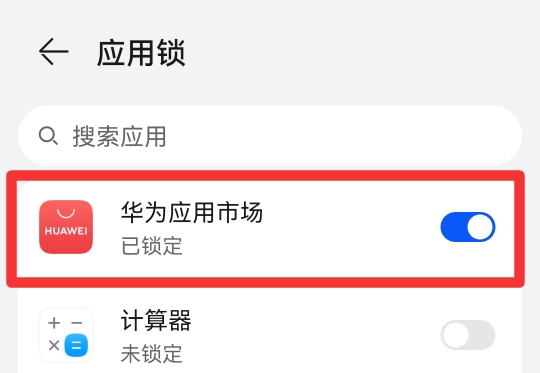 华为应用市场怎么设置密码锁