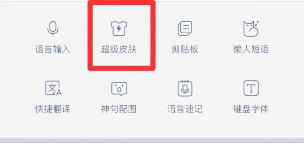 苹果输入法皮肤在哪设置?