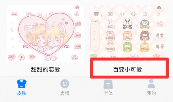 苹果输入法皮肤在哪设置?