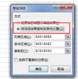 excel怎么选择特定内容到另一个工作簿
