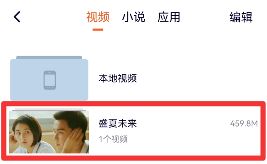 怎么把下载的视频保存到手机相册