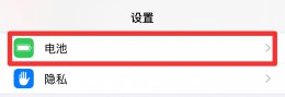 苹果12优化电池充电有什么用 苹果12优化电池充电是什么意思