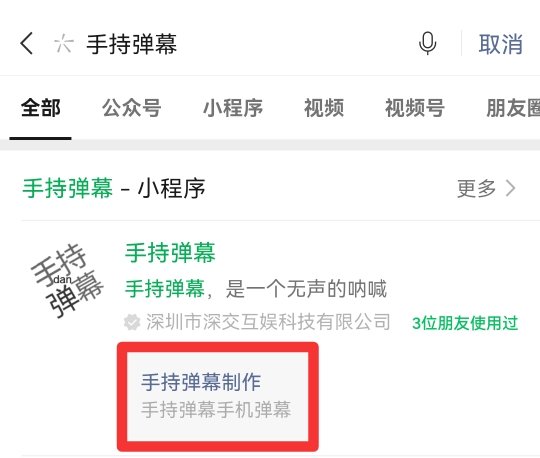 手机全屏滚动字幕怎么弄的