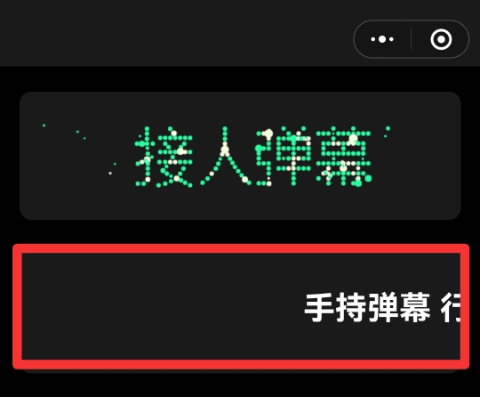 手机全屏滚动字幕怎么弄的