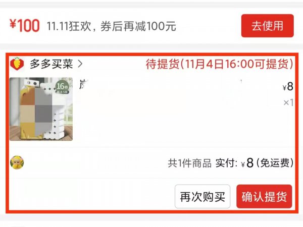 多多买菜退款自提点不处理怎么办